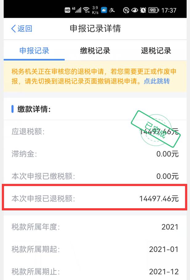 个人所得税app退税(个人所得税开始退税了，我们该怎样申请退税呢？原来操作这么简单)