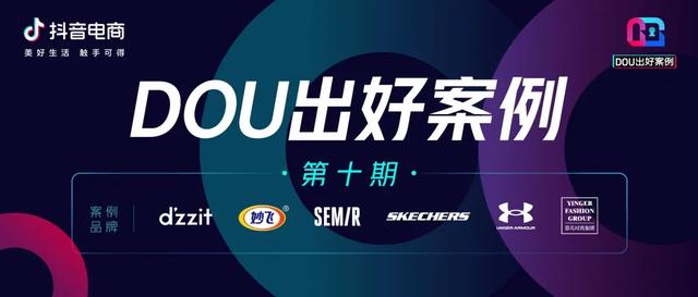 电商线上线下整合营销(虎年整合营销大盘点，看这些品牌在抖音电商“虎”力全开)