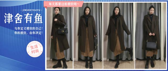毛呢女装外套(「毛呢大衣」每日一个女装搭配分享：毛呢大衣咋搭配，情人节穿搭)