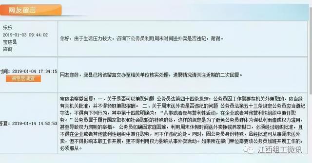 公务员可以做副业吗比如送外卖(中纪委答复：公务员下班后开滴滴、送外卖等，原则上不算违纪)