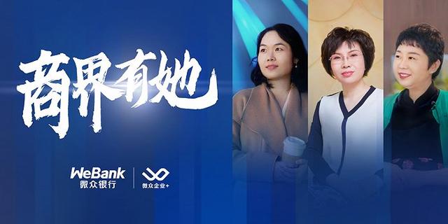 2020适合女性创业项目(商界有她：温柔而坚韧，女性企业家的开拓之路)