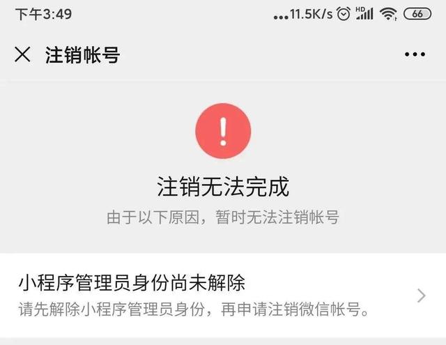 微博账号怎么永久注销解除绑定(注册容易注销难？教你彻底清除网络个人数据)