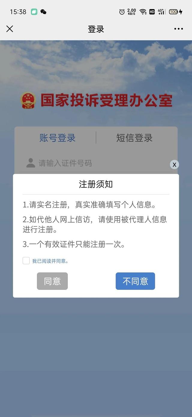 国家信访局网上投诉平台(信访投诉不再难，网上信访很方便，“0”投入，烦恼消)