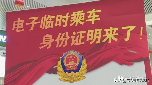 电子身份证在哪里(电子临乘身份证，手把手教你五步到手)