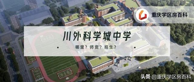 德普学校(这所“低调”的七龙珠，终于还是来了科学城)