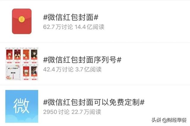 微信红包200元封面图(微信红包封面的“面子”和“里子”)