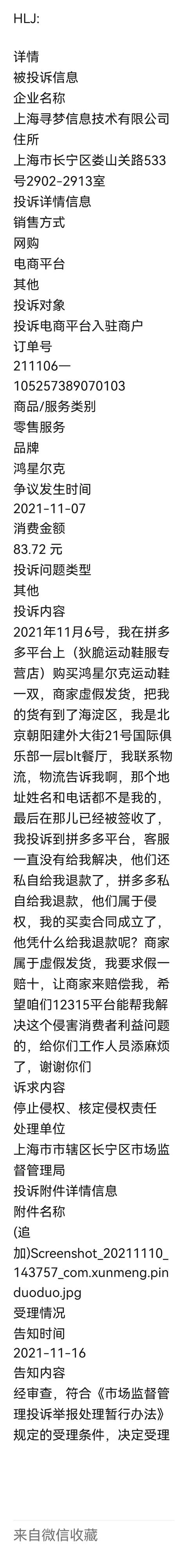 虚假发货怎么投诉赔偿(在12315投诉拼多多商家虚假发货能解决问题吗)