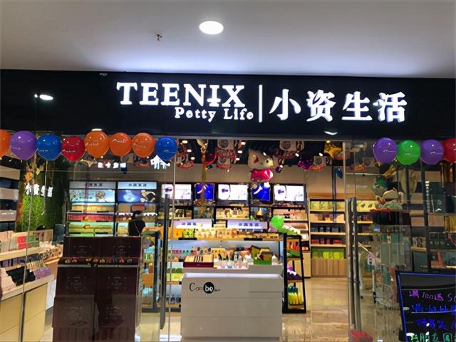 化妆品加盟代理(加盟化妆品店好吗 小资生活助力省心开好店)