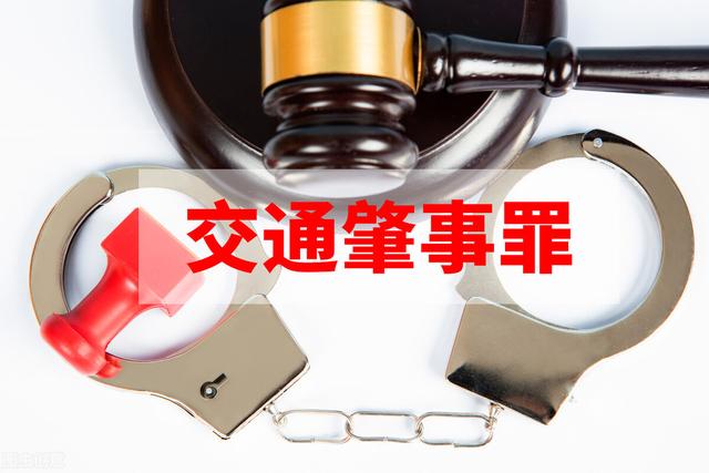 交通事故逃逸事故怎么处罚(驾驶车辆与人相撞后逃逸，会受到怎样的处罚？)