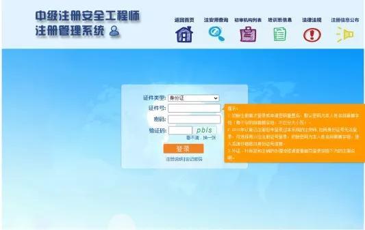 安全证怎么考取(注册安全工程师如何注册？)