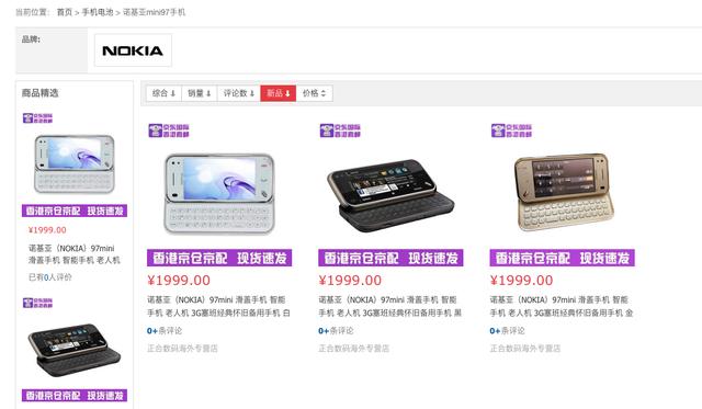 诺基亚品牌手机(收割粉丝情怀？诺基亚10年前经典旗舰手机开卖：1999元)