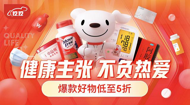汤臣倍健胶原蛋白肽多少钱一盒(关注健康“头”等大事，就来京东健康12.12)