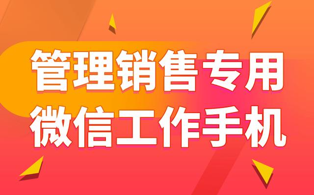 微信智能营销平台(红鹰工作手机微信营销平台系统)