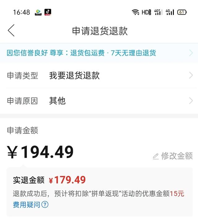 拼多多怎么取消拼单返现活动(拼多多真是不能用了，什么拼单返现活动真是莫名奇妙的扣钱)