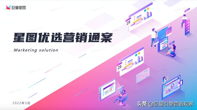 点击率查询软件(巨量星图发布《星图优选营销通案2.0版》，速来点击查看)