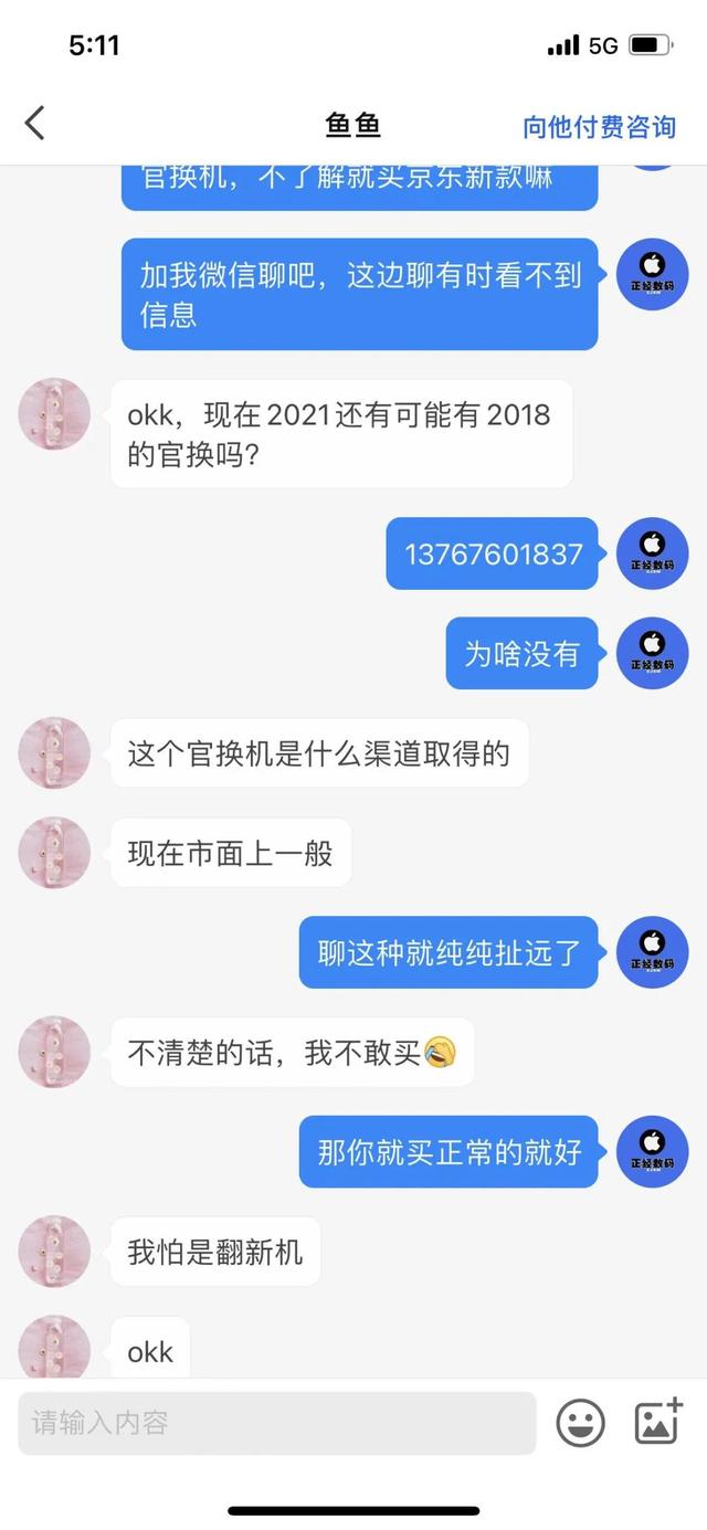 iphone手机壳序列号查询(苹果iPad序列号已更换的套保机是什么？官换机怎么来的？)