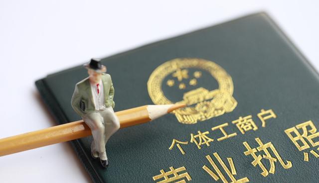 个体户注册流程及费用(个体户营业执照如何纳税？可以不记账报税吗？)