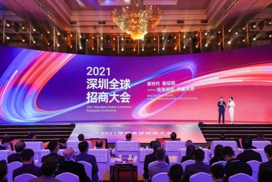 招商会主题:“新时代，新征程，投资深圳，共赢未来”！2021深圳全球招商大会圆满举行