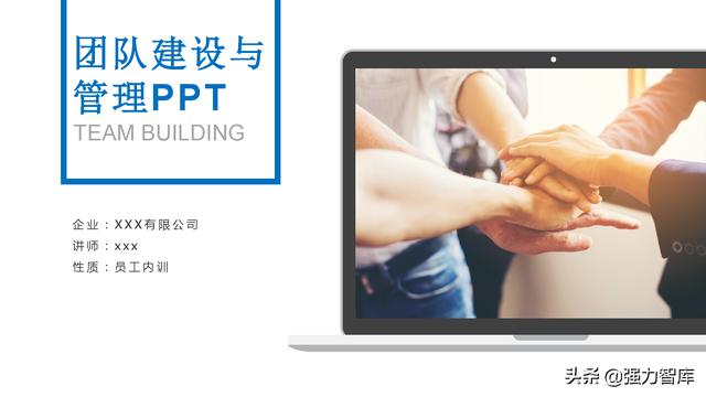 团队建设与管理方案ppt(团队建设与管理PPT模板（共42页）)