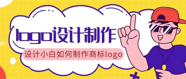 logo在线制作文字图片(怎么制作商标logo？分享logo在线制作教程)
