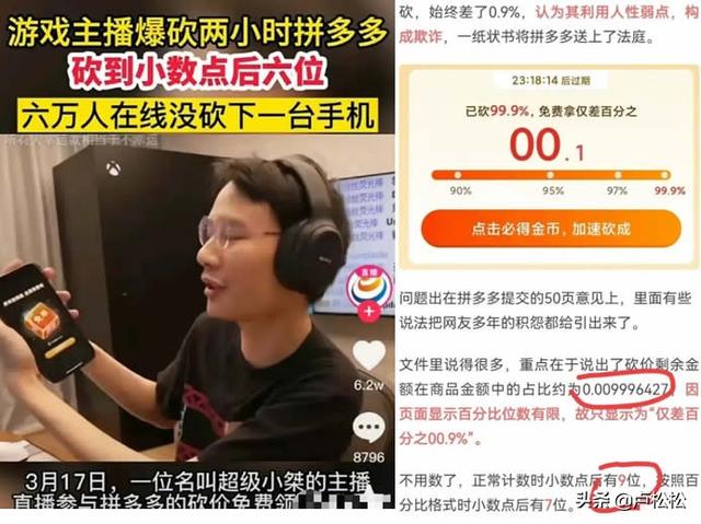 拼多多手机是真的吗(6万人都没砍下拼多多一台手机)