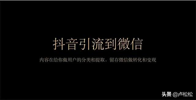 抖音引流脚本5.0(怎样把抖音粉丝引流到企业微信？)