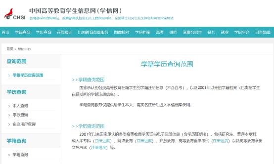 输入身份证号查学籍(技工院校学生学籍、学历如何查询？)