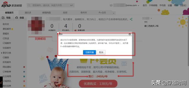 新浪企业邮箱登录入口(新浪邮箱这是要干什么？不登录清空邮箱邮件？)