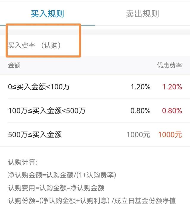 基金费率怎么算的(买基金交什么费用，交多少？看完你就知道自己的基金费用高不高)