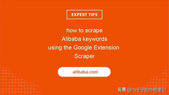 阿里巴巴关键词排名怎么做(SEO笔记｜如何快速抓取阿里巴巴产品关键词)