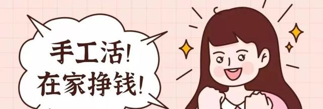 手工活外发加工在家做(手工活外发回收，适合所有人的副业)