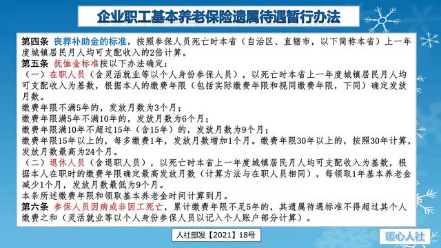 退休职工死亡抚恤金发放标准2022(2022年，退休人员的去世待遇各地统一了吗？最高能领取多少钱？)