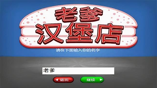 美女汉堡店游戏(一款非常小巧精致的模拟经营小游戏，由老爹系列游戏独家推出)