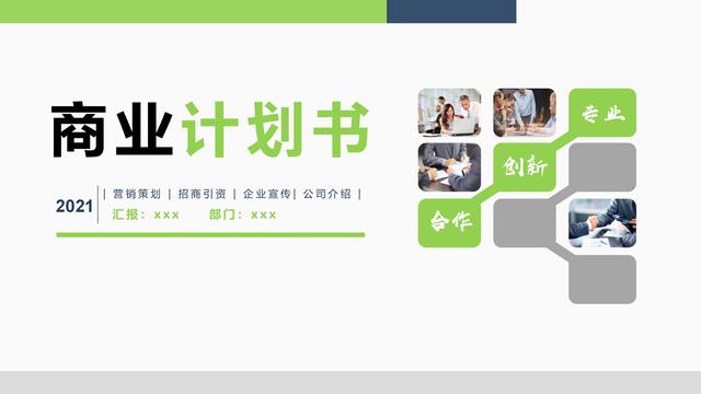 环保创业项目分析计划书(融资商业计划书案例：生物质全降解资源环保创新项目商业计划书)