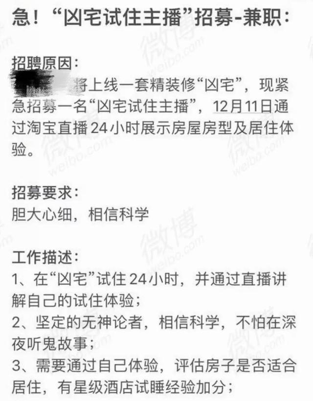 北京酒店试睡员招聘:奇葩招聘：凶宅试睡员！凶宅背后的故事你了解吗？