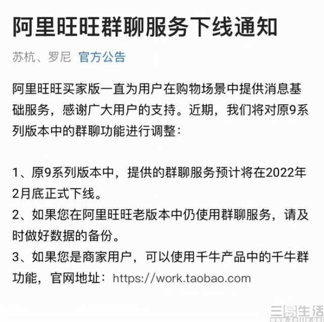 网页版阿里旺旺不能用了吗(阿里旺旺群聊服务即将下线，官方预计为2月底)