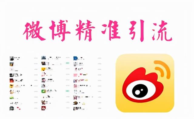 微博粉丝怎么刷新(微博精准引流，19天300+非常适合起步阶段的朋友们)