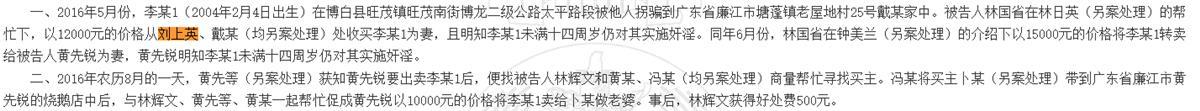 地方通缉令查询(公安部公开通缉六名涉拐在逃人员，一人拐卖儿童后曾以1.2万元售卖)
