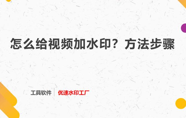 怎么添加水印在视频上(怎么给视频加水印？)