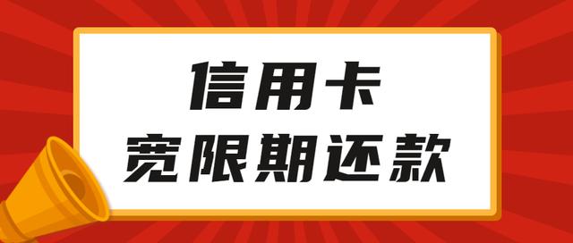 微信信用卡还款需要手续费吗(信用卡宽限期还款是否有次数限制？宽限期还款要交手续费吗？)