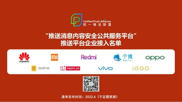 广告推送平台(vivo、iQOO 接入推送消息内容安全公共服务平台)
