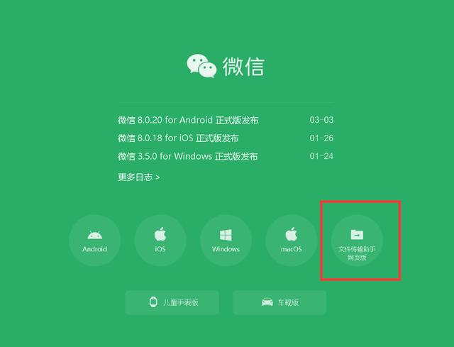 安装微信2(终于！微信新功能上线：不下载安装电脑版，也能给手机传输文件)