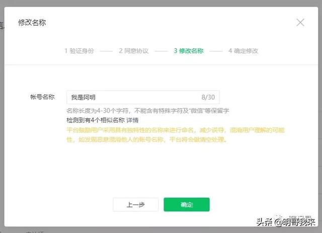 公众号创建人可以更改吗(变更昵称的思考)