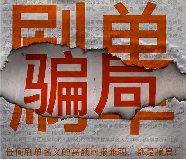 网络诈骗举报有奖吗(看看“刷单诈骗”的套路，别说我没提醒你)