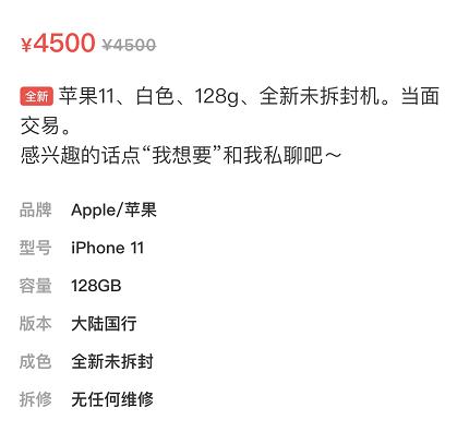 苹果手机11多少钱一台(iPhone11要价4500？网友：平台才3900，你留着当传家宝吧)