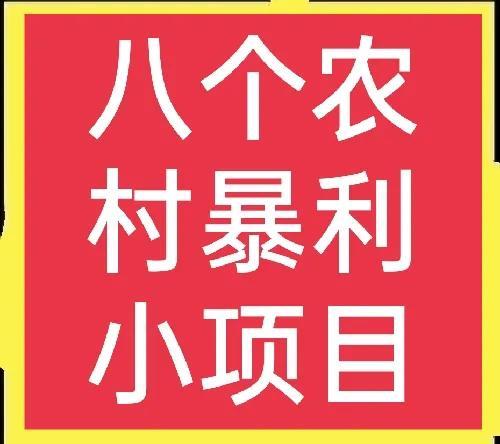 什么行业赚钱最快最多(想赚钱的看过来，这八个赚钱小生意不可错过，请收藏)