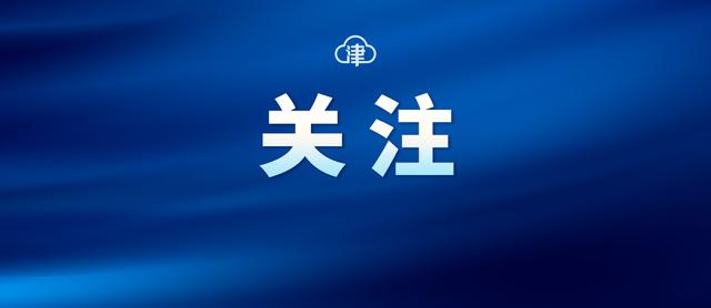 天津办信用卡业务员电话(事关“离津证明”，天津14个区公布咨询电话)