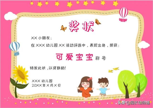 免费全套模板幼儿园(幼儿园期末奖状打印模版，可打印！看过的幼师都收藏了)
