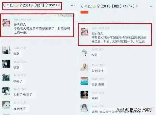 专业刷销量团队(818是如何组织微信群雇佣刷销量证据)