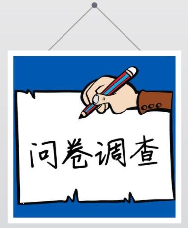 做调查问卷的软件(问卷编制太难？试试这三款APP)